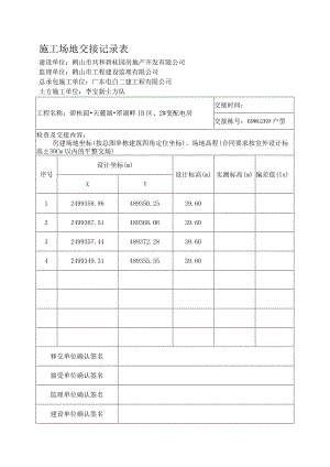 场地交接记录表.docx