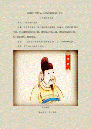 南唐后主有担当五代词宗赋雄词〔195〕.docx