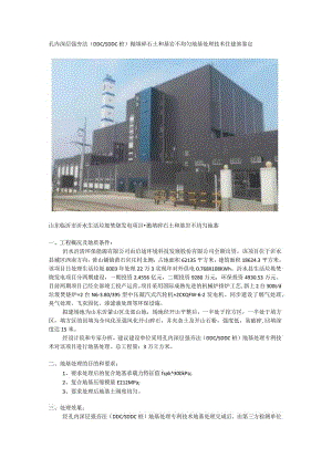 孔内深层强夯法DDC桩SDDC桩抛填碎石土和基岩不均匀地基处理技术住建部鉴定.docx