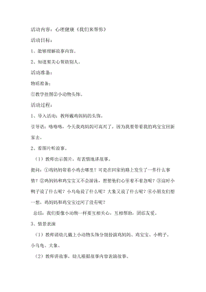 心理健康教育教案-小二班上-精品文档资料系列.docx