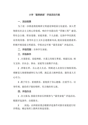 小学“最美家庭”评选活动方案.docx
