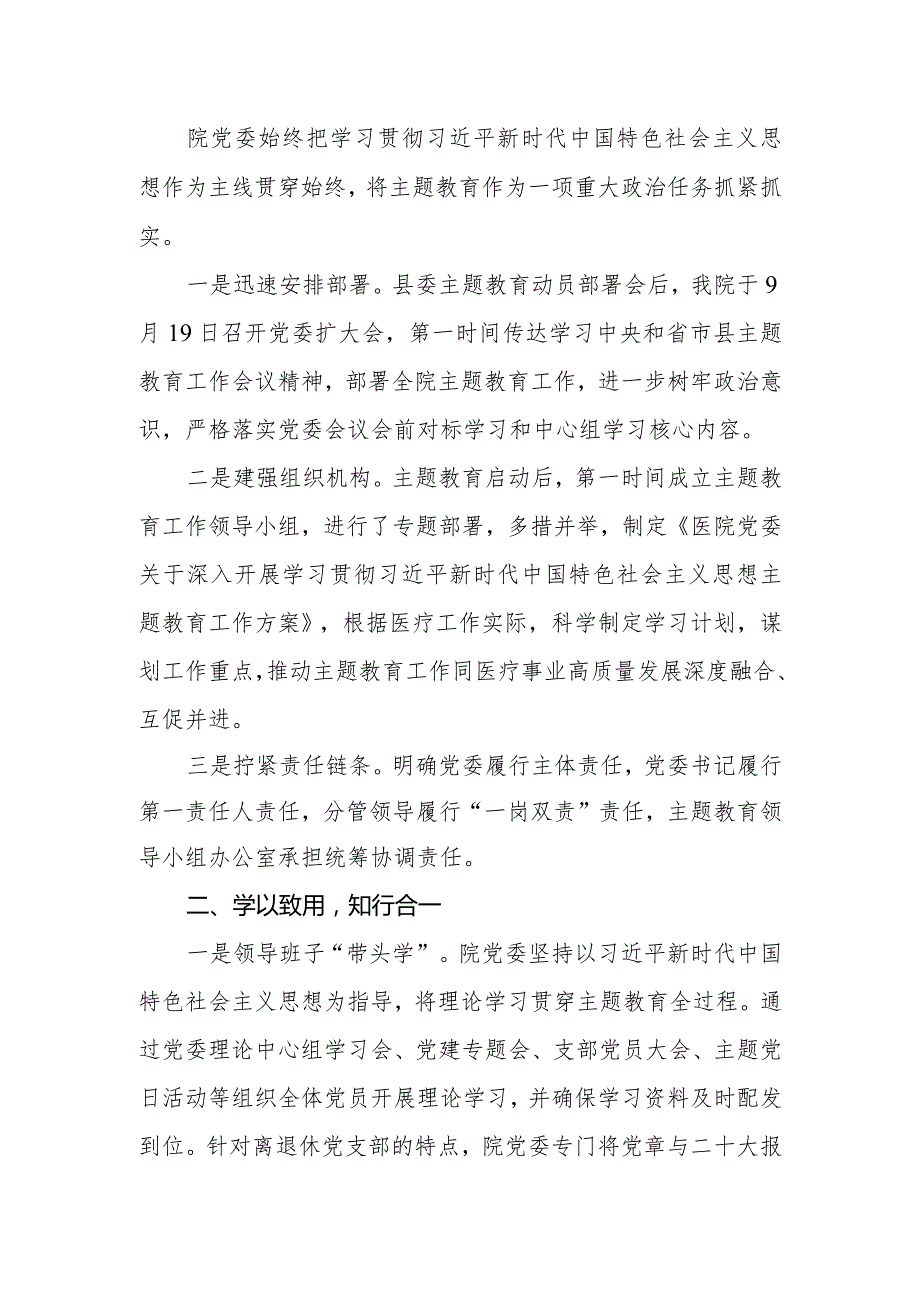 医院2023年主题教育工作开展情况汇报.docx_第2页