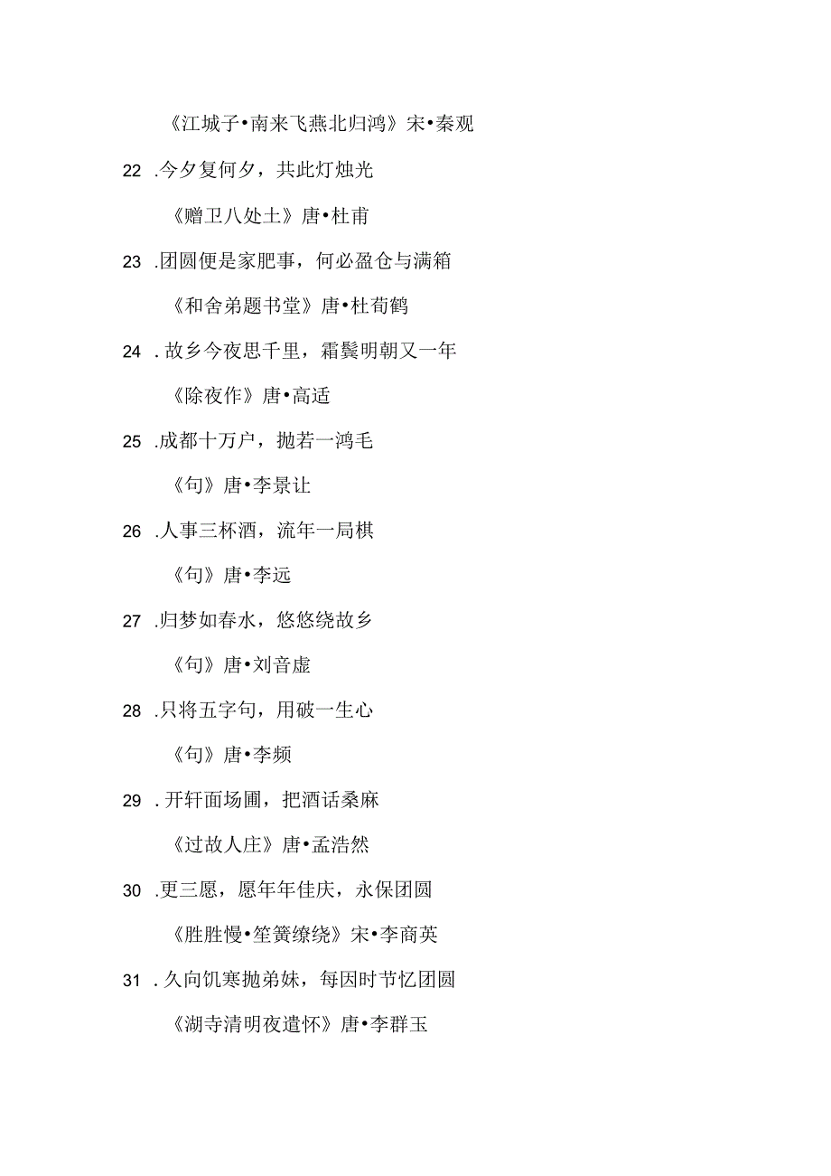 形容相聚美好的诗句.docx_第3页