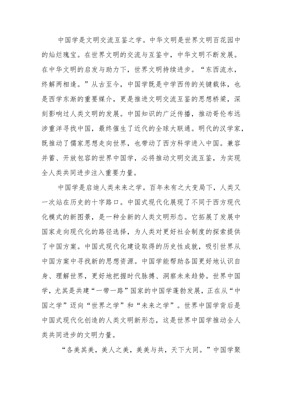 学习致世界中国学大会上海论坛贺信心得体会4篇.docx_第3页