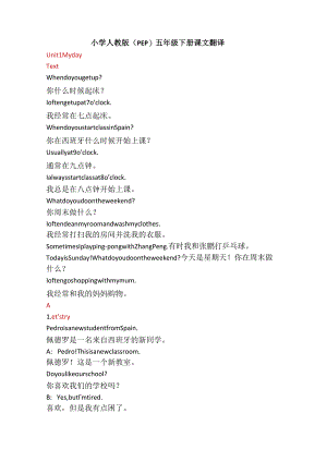小学人教版（PEP）五年级下册课文翻译.docx