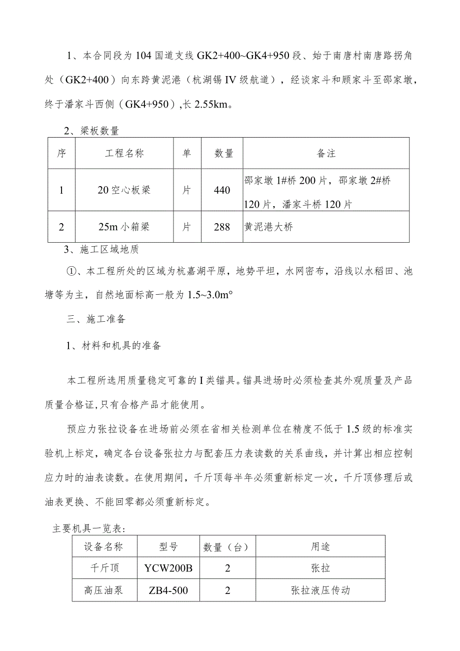 张拉安全方案.docx_第2页