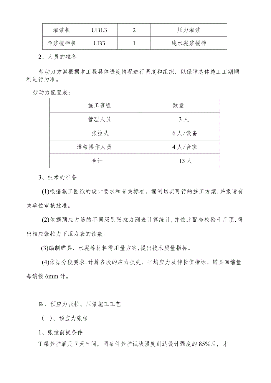 张拉安全方案.docx_第3页