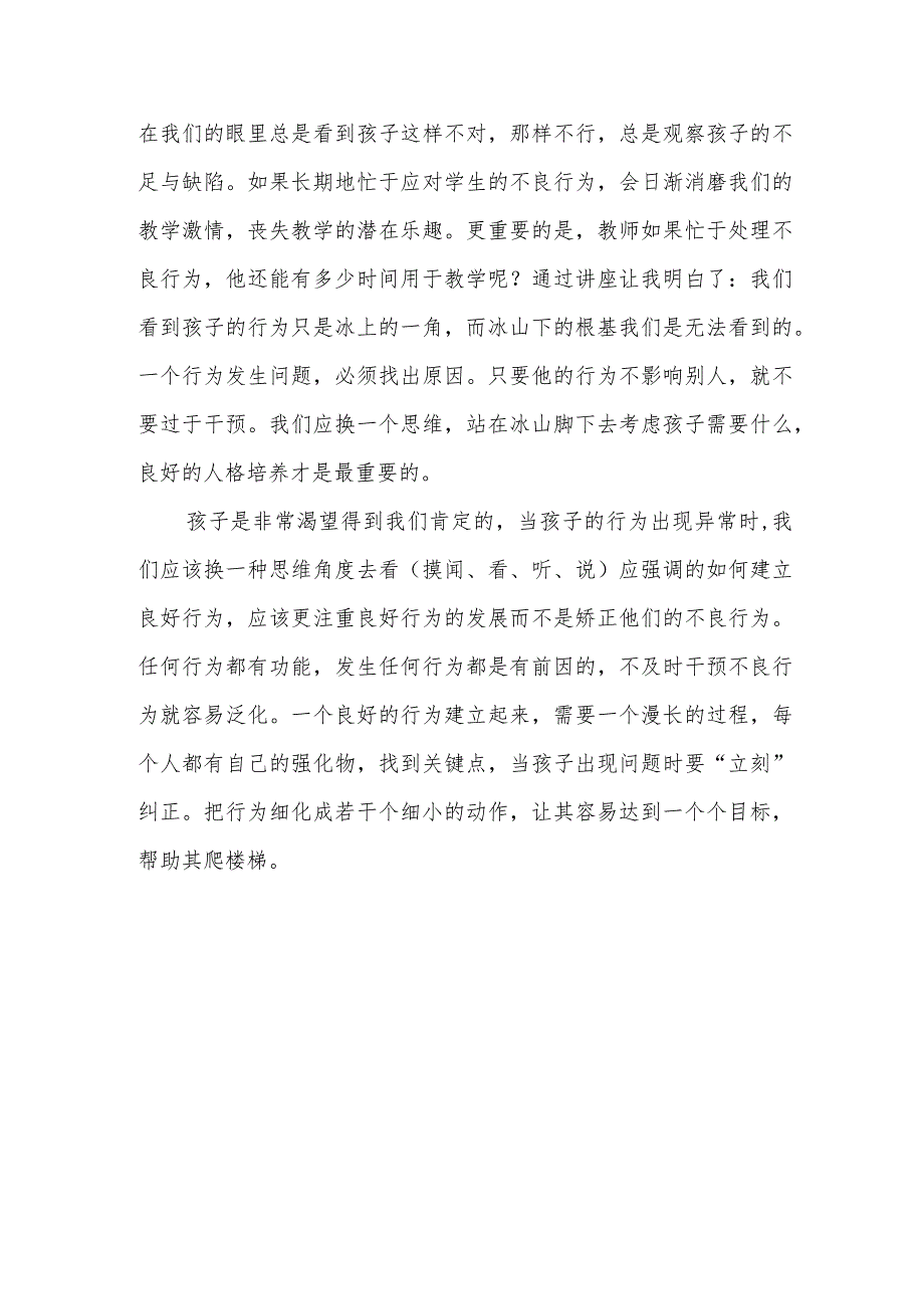学前融合教育发展论坛心得体会(幼儿园教师培训学习感悟).docx_第3页