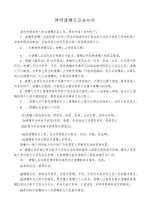 律师遗嘱见证告知书.docx