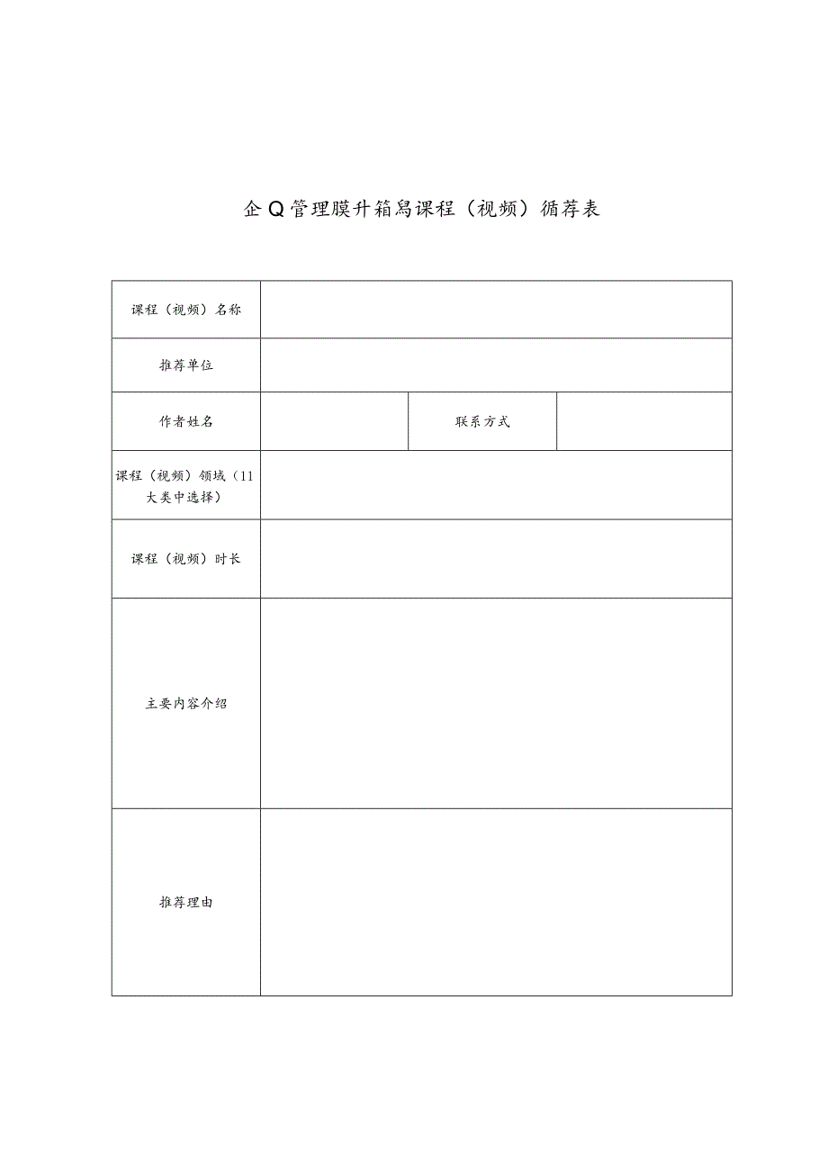 宁波市企业管理创新导师评选申请表.docx_第2页