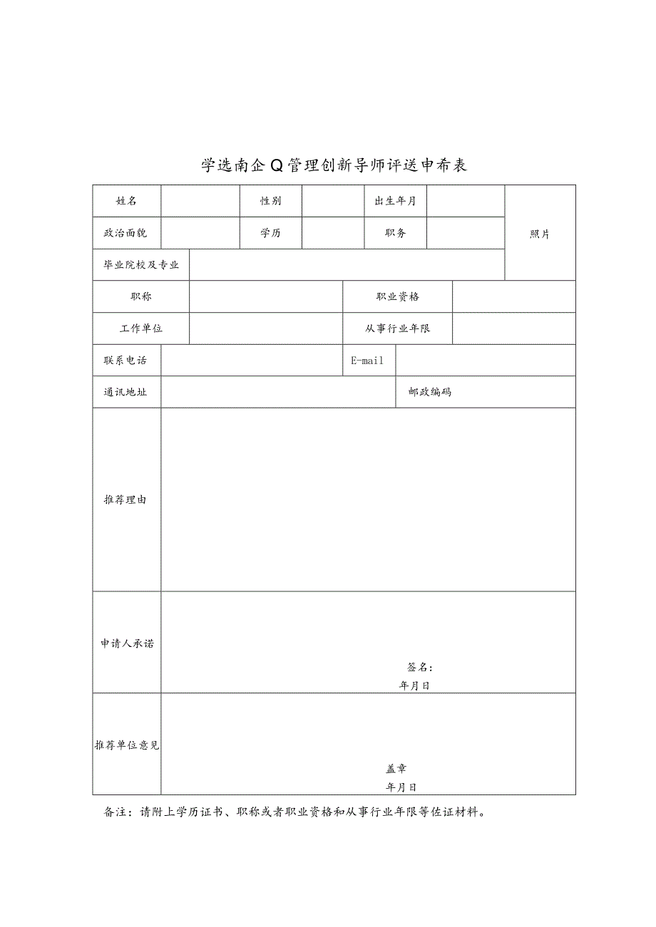 宁波市企业管理创新导师评选申请表.docx_第3页