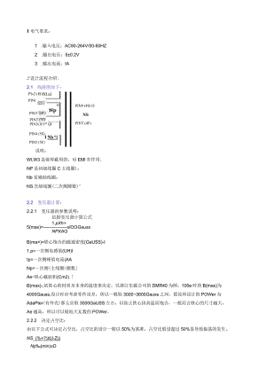 开关变压器的设计.docx