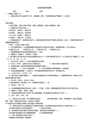 安全培训试题.docx