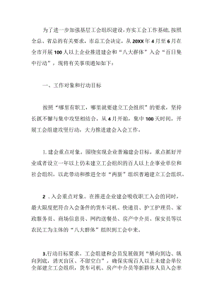 建会入会百日攻坚行动方案.docx
