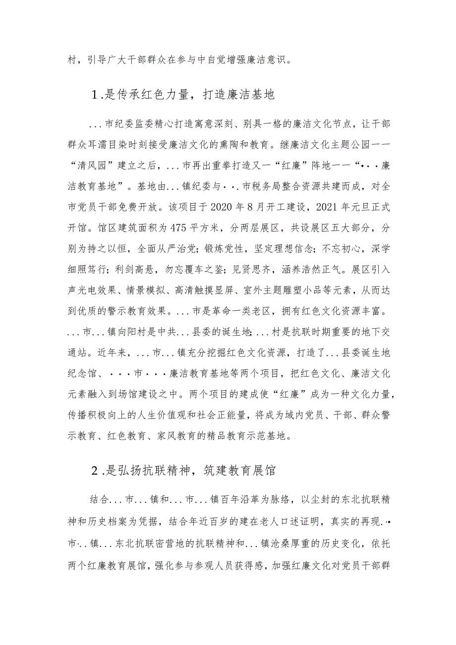市纪委监委廉洁文化建设工作情况汇报.docx_第2页