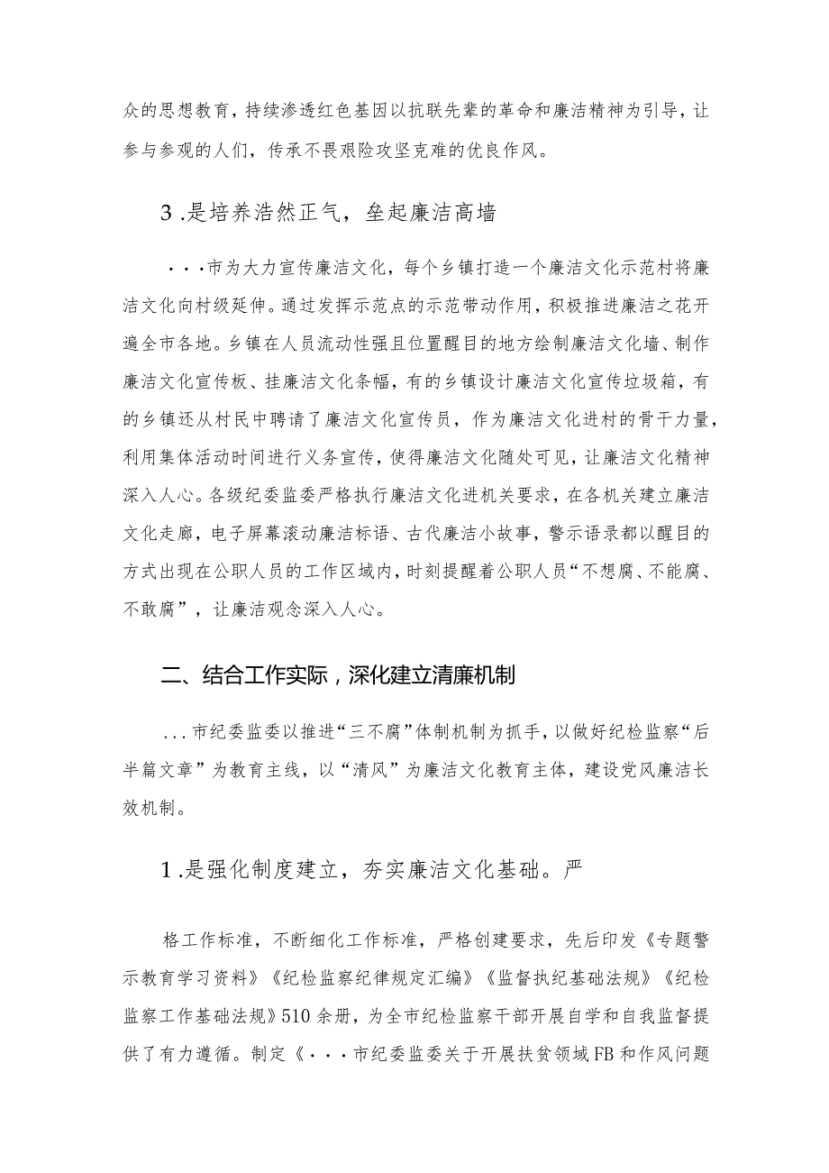 市纪委监委廉洁文化建设工作情况汇报.docx_第3页