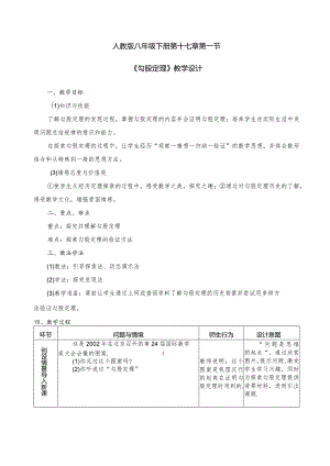 勾股定理教学设计.docx