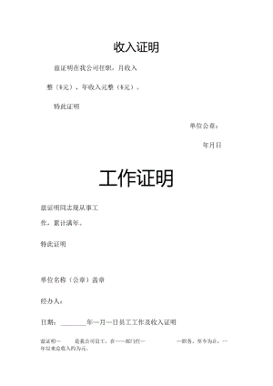 工资证明收入证明(标准版).docx