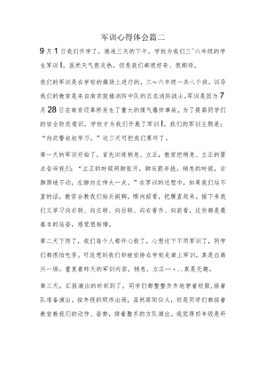 军训心得体会篇二.docx