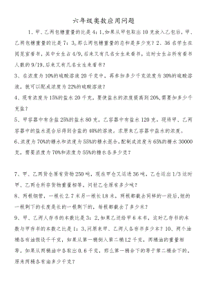 六年级奥数应用问题.docx