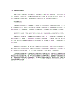 怎么检查尿道炎病情呢？.docx