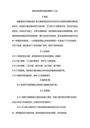 剪力墙定型钢支撑施工工法.docx