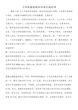 六年级奥数题及答案见面时间.docx