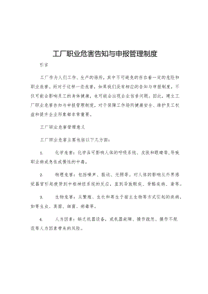 工厂职业危害告知与申报管理制度.docx