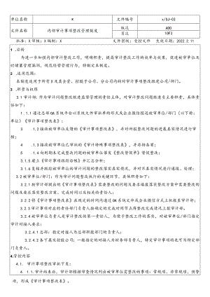 内部审计事项整改管理制度.docx