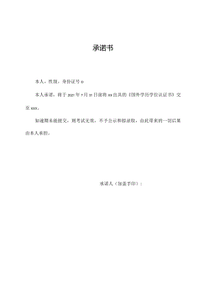 承诺书模板范文.docx