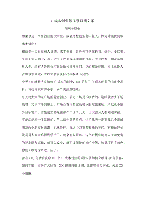 创业口播文案.docx