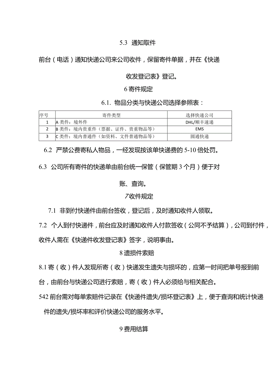 公司收发快递管理制度流程.docx_第3页
