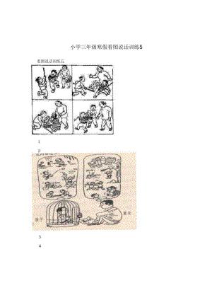 小学三年级寒假看图说话训练5.docx