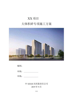 大体积混凝土专项施工方案（210301-15）.docx