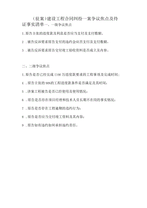 律师庭前准备工作实务--【通用类】6--5争议焦点.docx