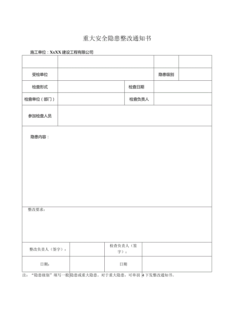 工程项目重大安全隐患台账11.docx_第2页