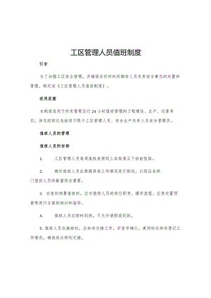 工区管理人员值班制度.docx