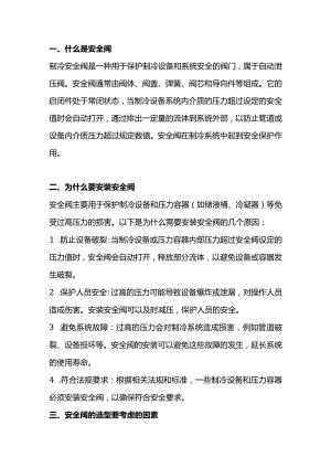 安全阀的作用与选型诀窍.docx
