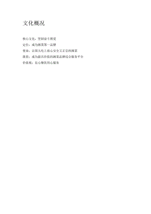 公司文化概况.docx
