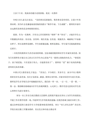 师德演讲稿.docx