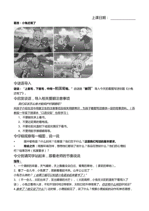 小兔近视了教案版.docx