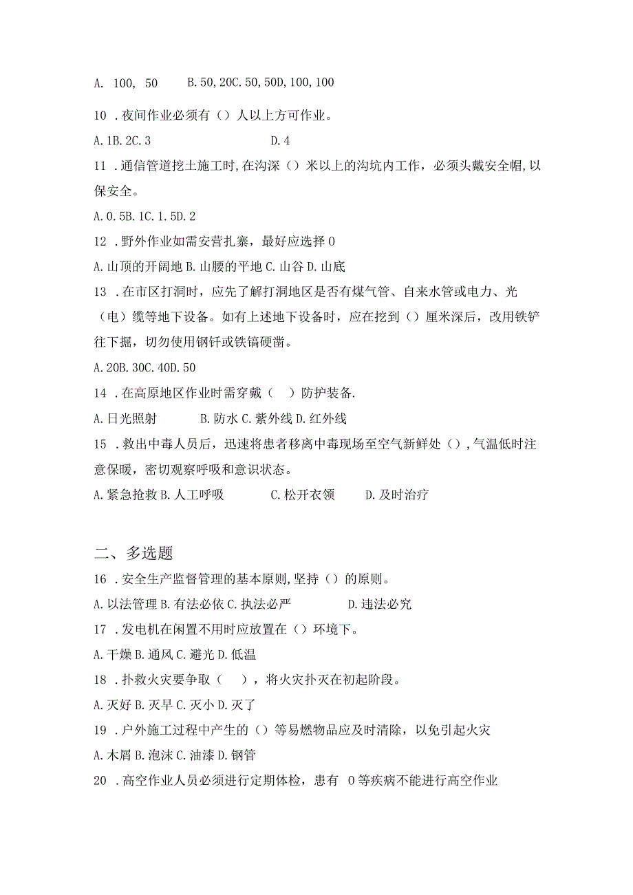 应急技能测评知识试题及答案.docx_第2页