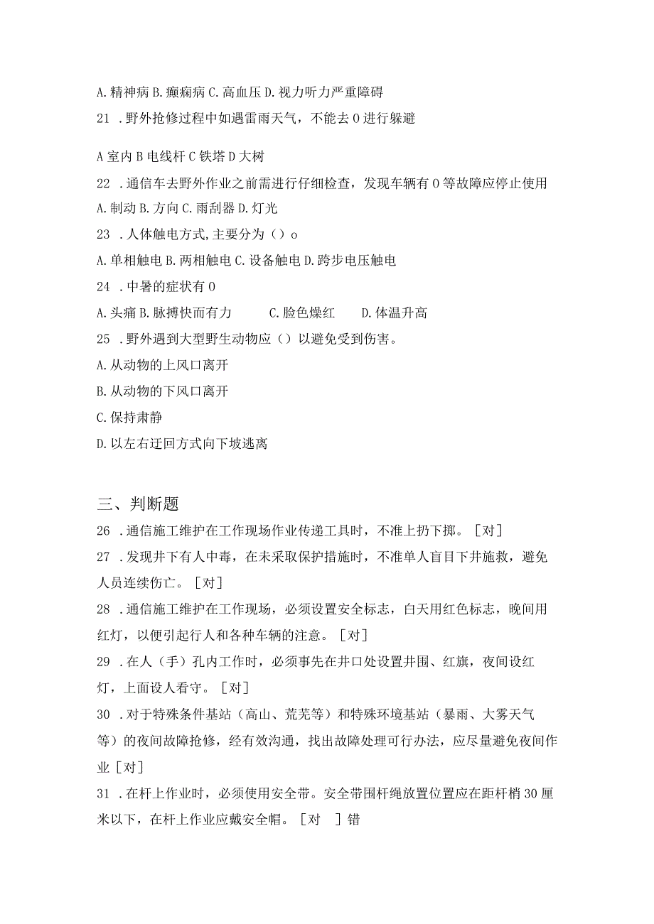 应急技能测评知识试题及答案.docx_第3页