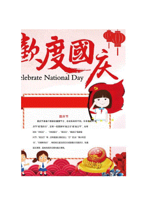 国庆节手抄报模板(4).docx