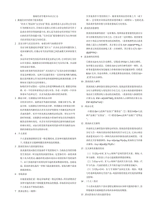微观经济学基础知识点汇总-保过.docx