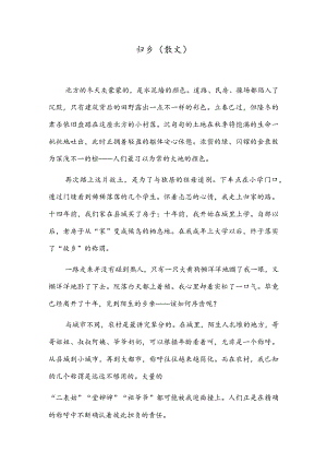 归乡（散文）.docx