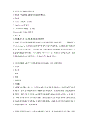 全科医学考试基础知识练习题（2）.docx