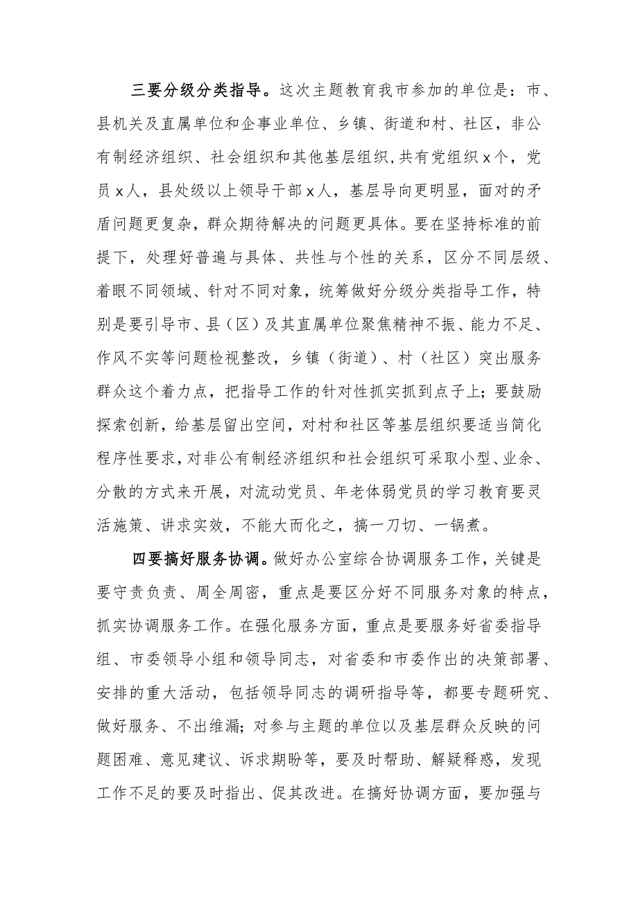在XX市第二批专题教育工作培训会上的讲话.docx_第3页