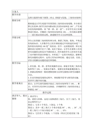 北师大版四年级下册第二单元《探索与发现：三角形内角和》教学设计.docx