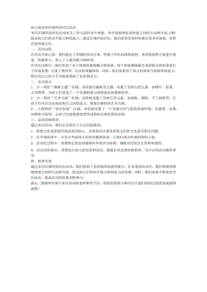 幼儿园各班区域环创评比总结.docx